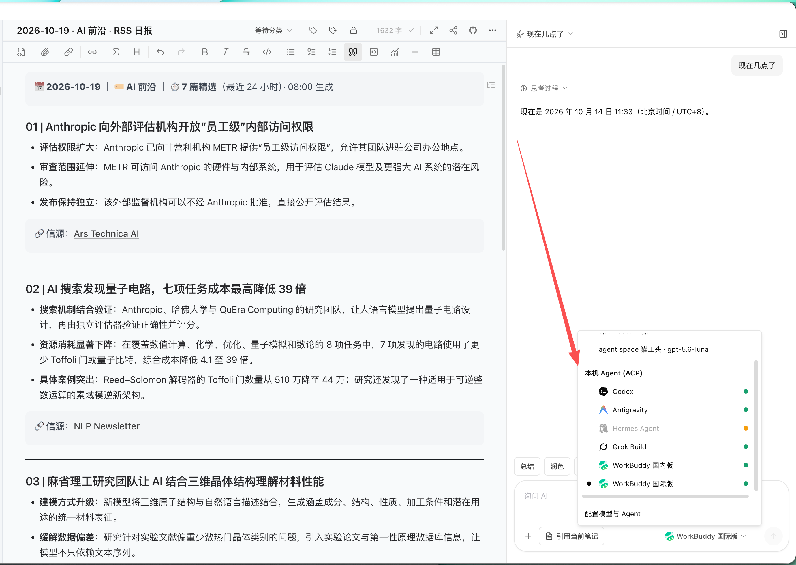 右侧 AI 伴随助手与本机 Agent 协同问答