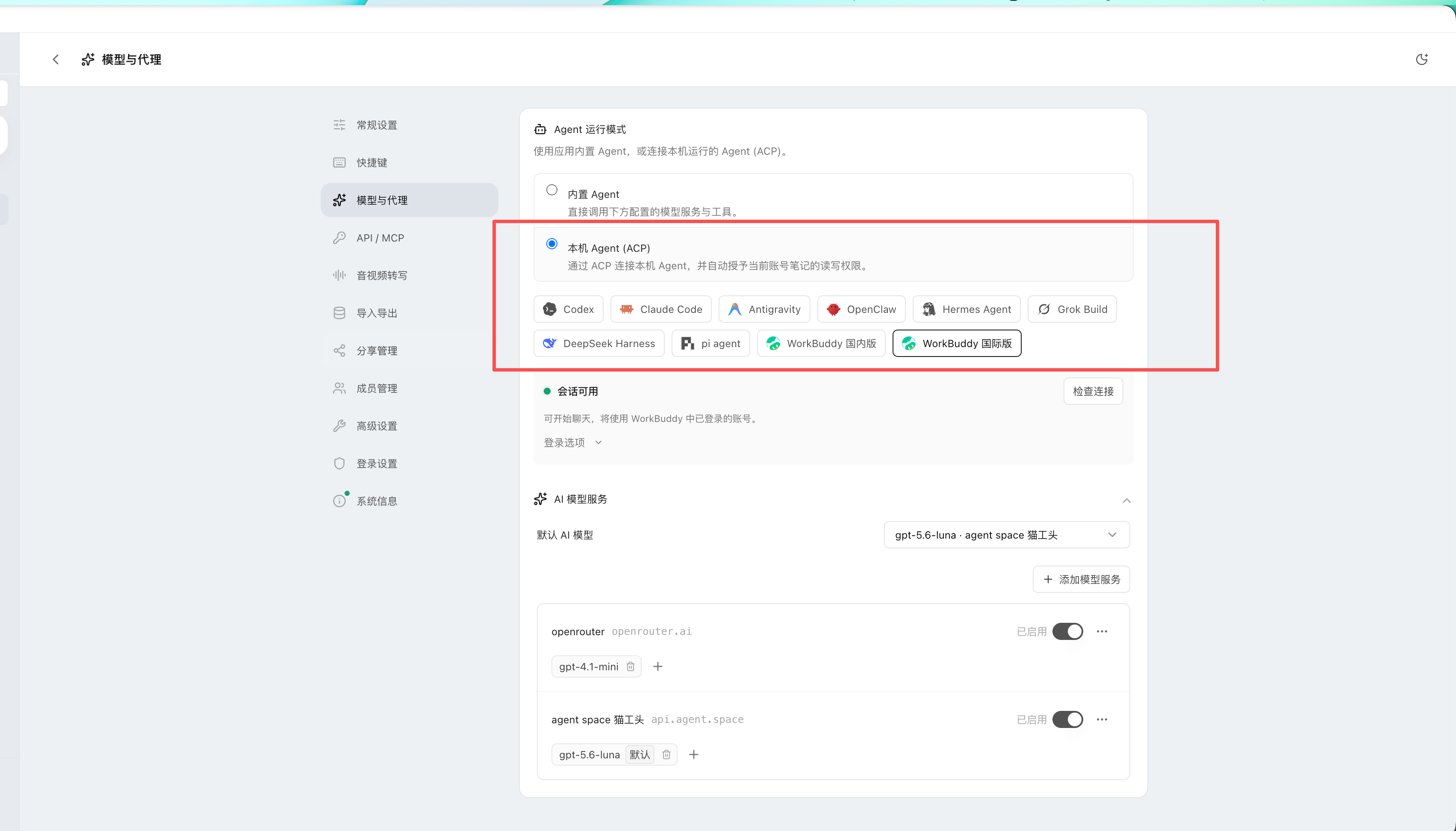 设置中心连接本机 Agent (ACP) 列表