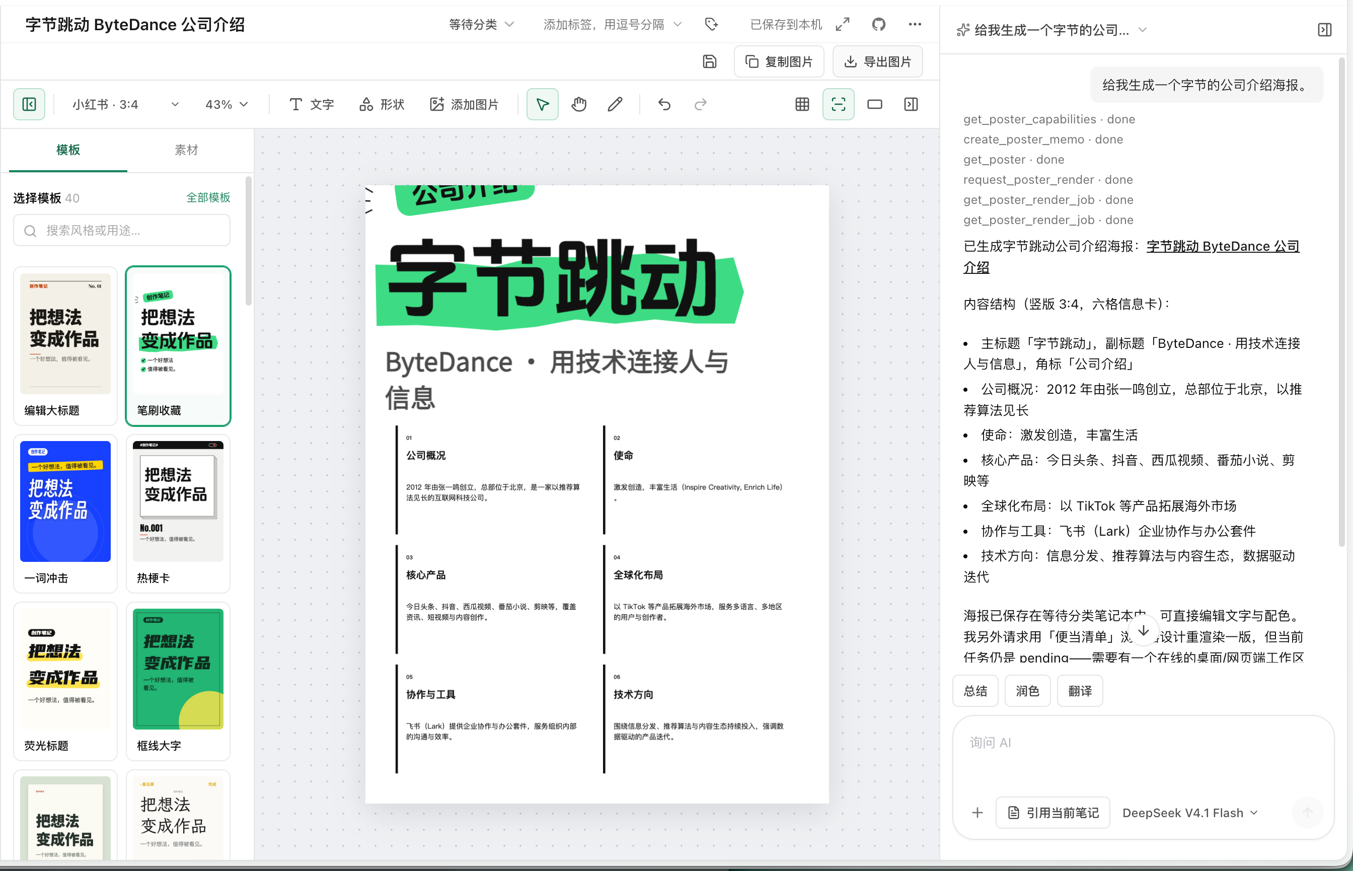 EdgeEver 海报设计工作台与丰富设计模板