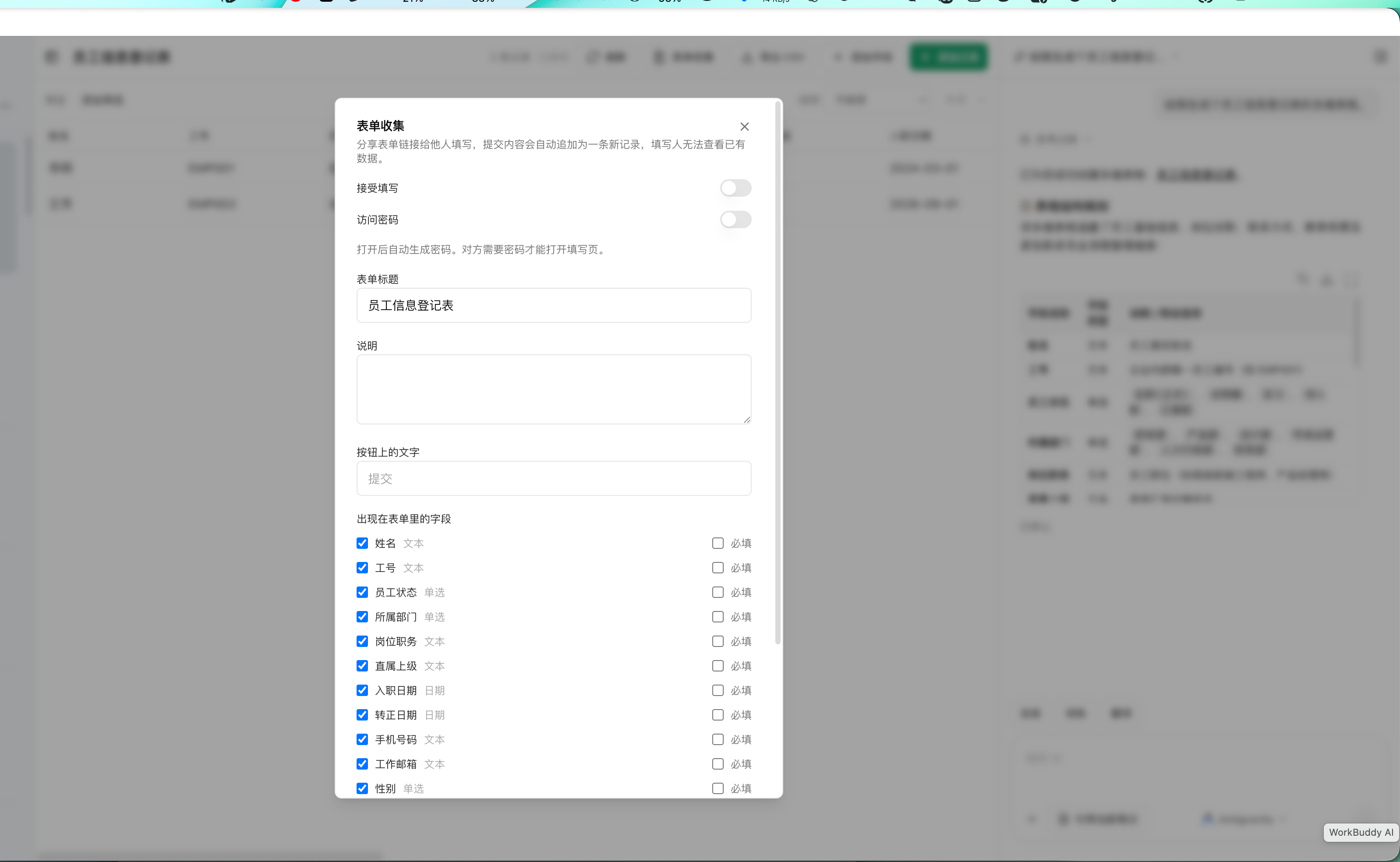 多维表格顶部点击表单收集按钮