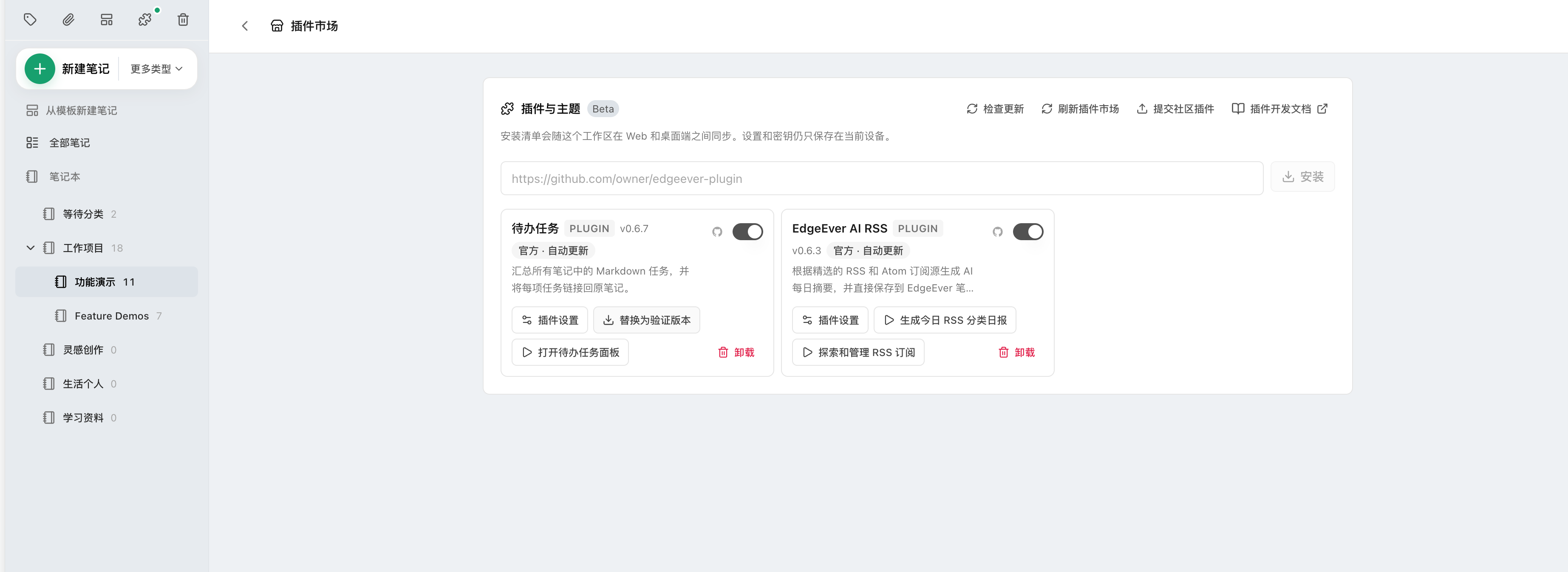 EdgeEver 插件市场与官方插件管理