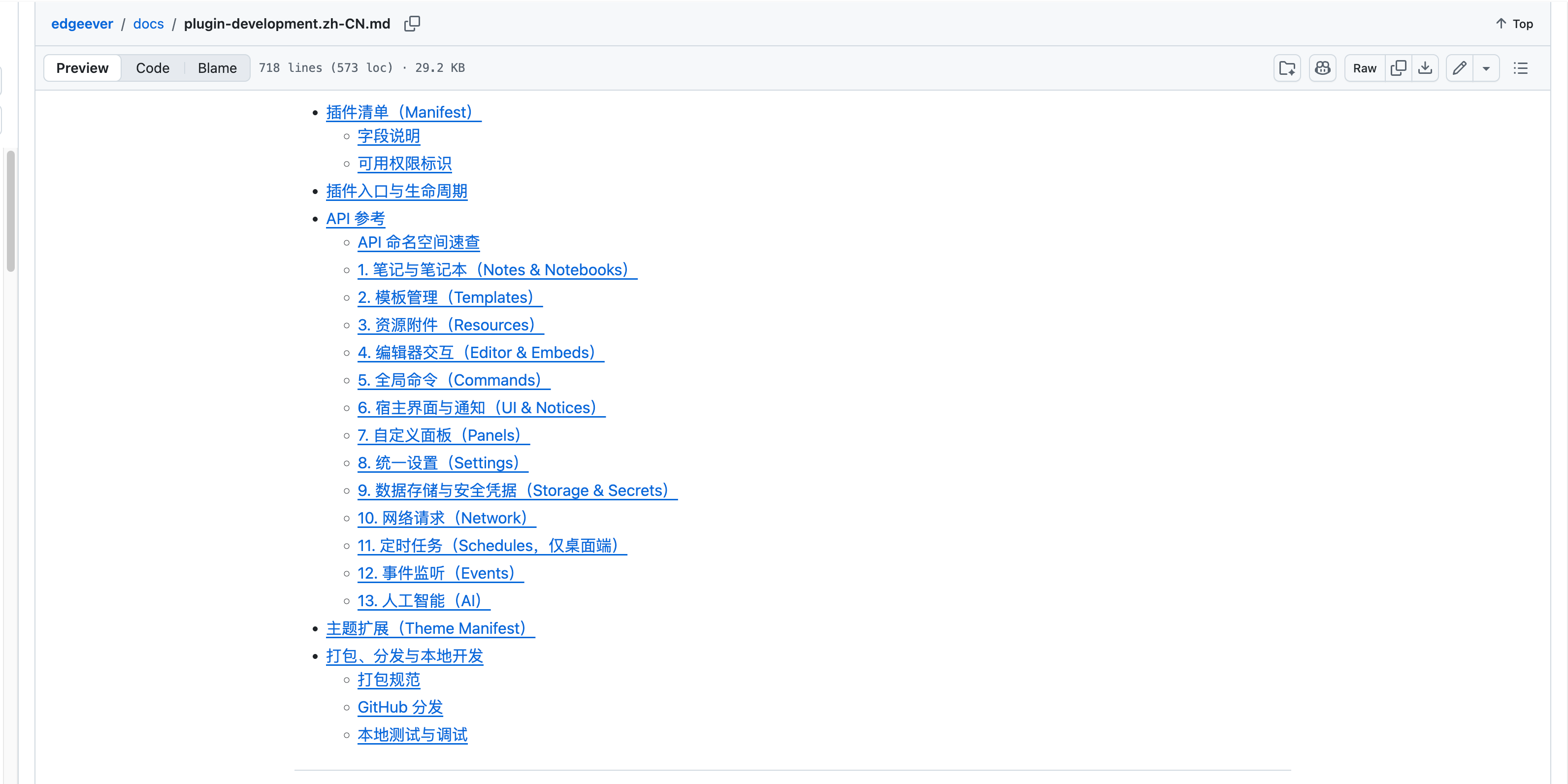EdgeEver 插件开发 API 命名空间与规范文档