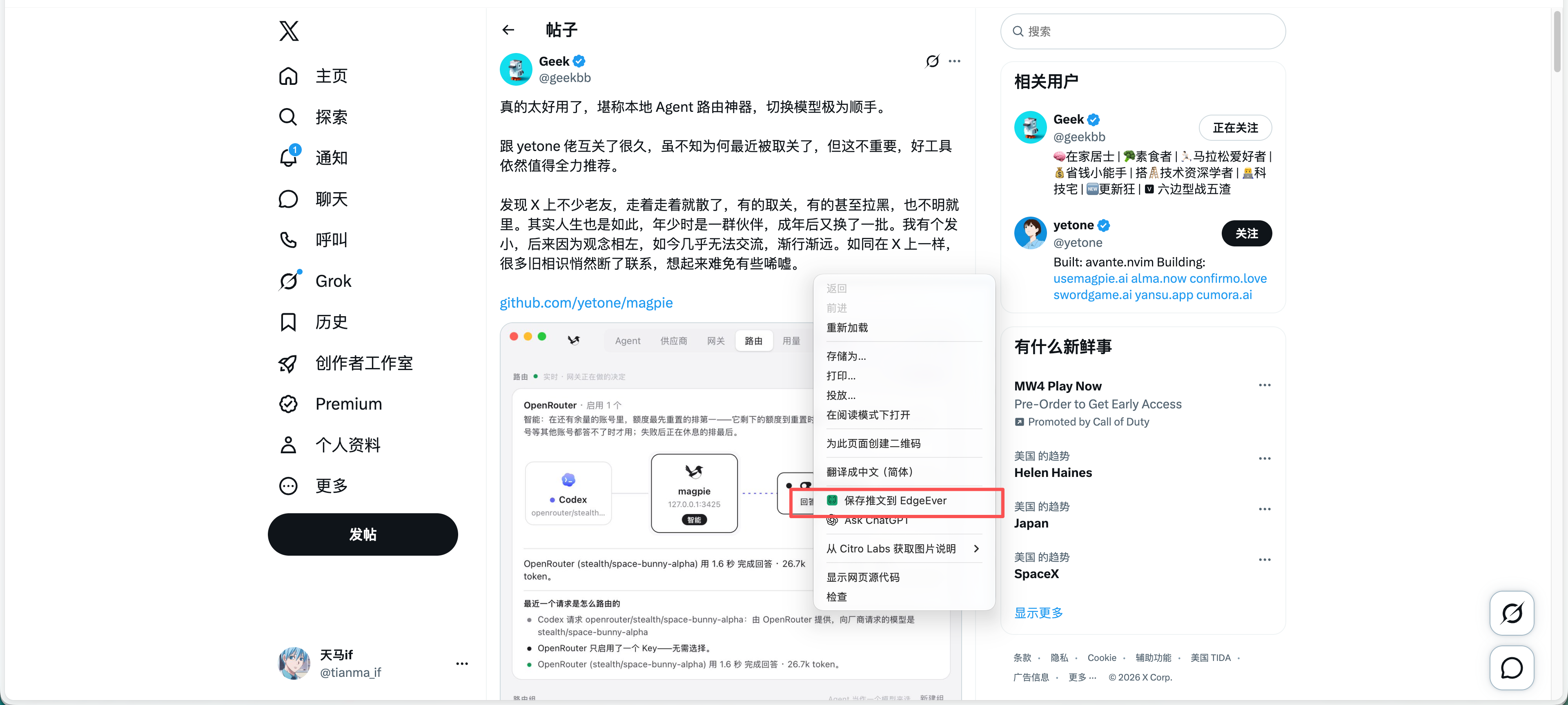 右键保存推文到 EdgeEver
