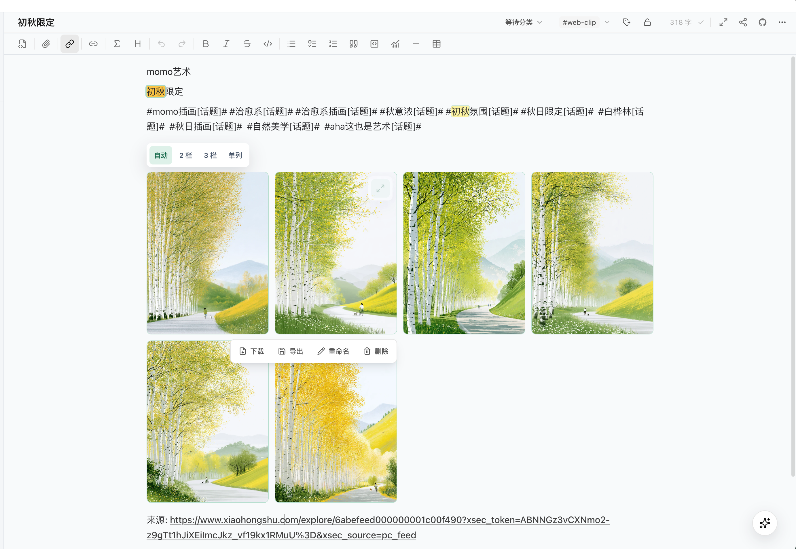 EdgeEver 剪藏后的小红书笔记多栏画廊效果