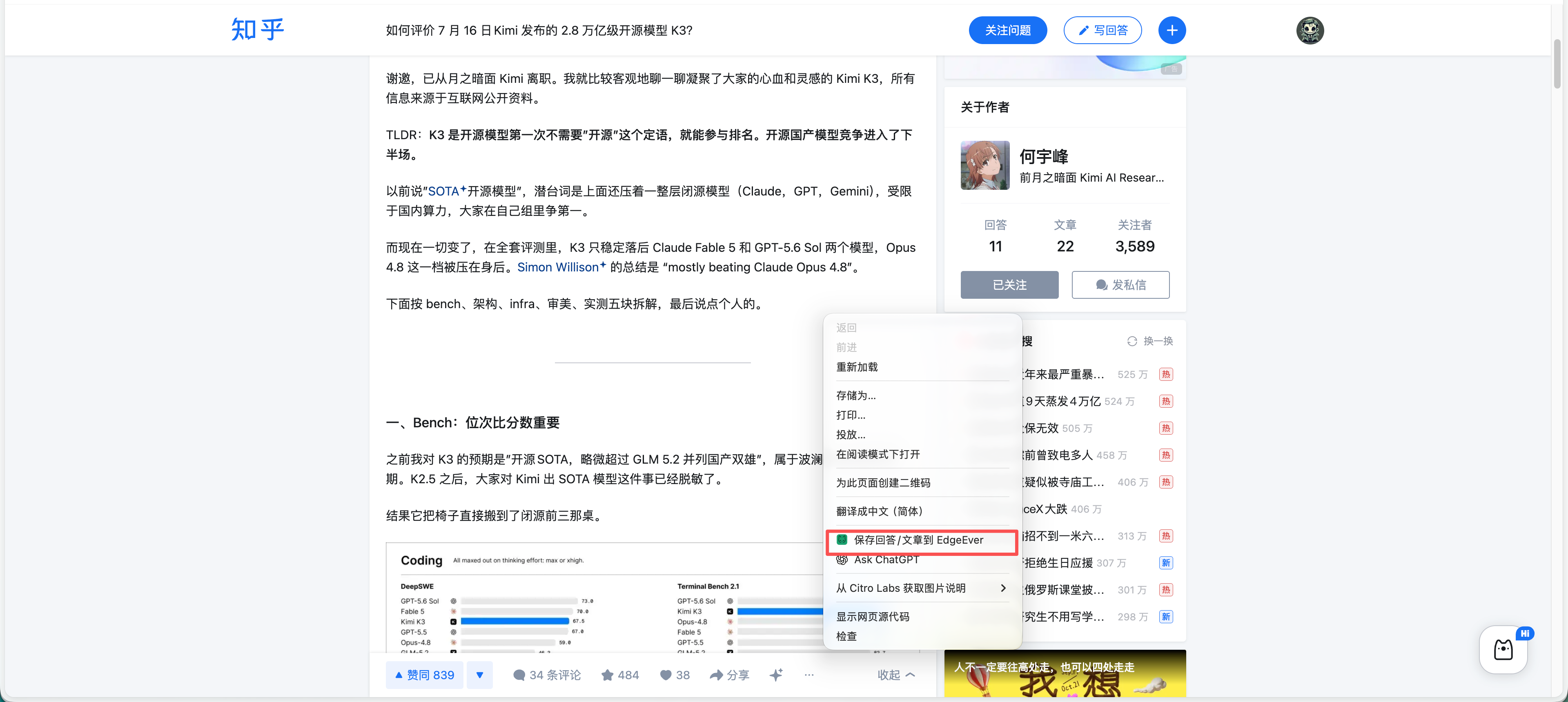 右键保存知乎回答到 EdgeEver